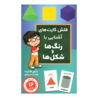 فلش کارت آشنایی با رنگ ها و شکل ها(با جعبه) انتشارات اندیشه کهن
