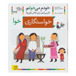 کتاب خواستگاری اثر شکوه قاسم نیا انتشارات افق