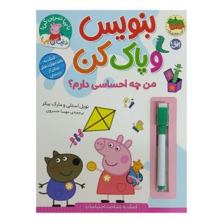کتاب بنویس و پاک کن (من چه احساسی دارم؟) اثر نویل استلی انتشارات افق