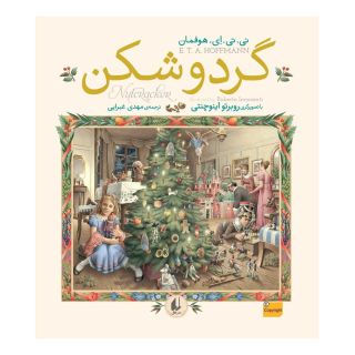 کتاب گردوشکن اثر ارنست تئودور آمادئوس هوفمان انتشارات افق