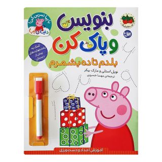 کتاب بنویس و پاک کن (بلدم تا ده بشمرم) اثر نویل استلی انتشارات افق