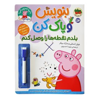 کتاب بنویس و پاک کن (بلدم نقطه ها را وصل کنم) اثر نویل استلی انتشارات افق
