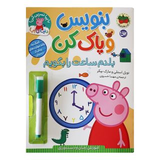 کتاب بنویس و پاک کن (بلدم ساعت را بگویم) اثر نویل استلی انتشارات افق