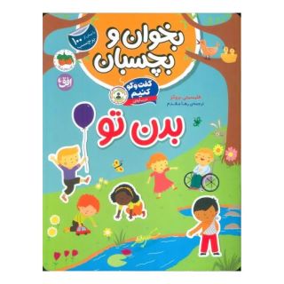 کتاب گفت و گو کنیم درباره بدن تو اثر فلیسیتی بروکز انتشارات افق