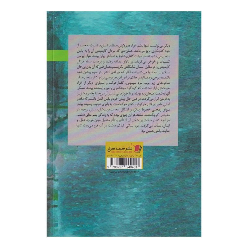 کتاب جزیره ی دکتر مورو اثر اچ جی ولز انتشارات سیب سرخ
