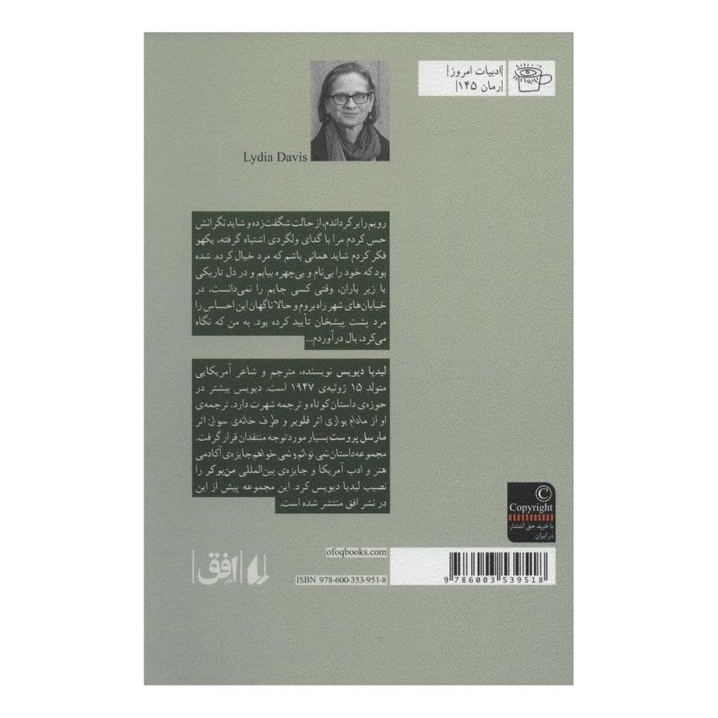 کتاب آخر داستان اثر لیدیا دیویس انتشارات افق