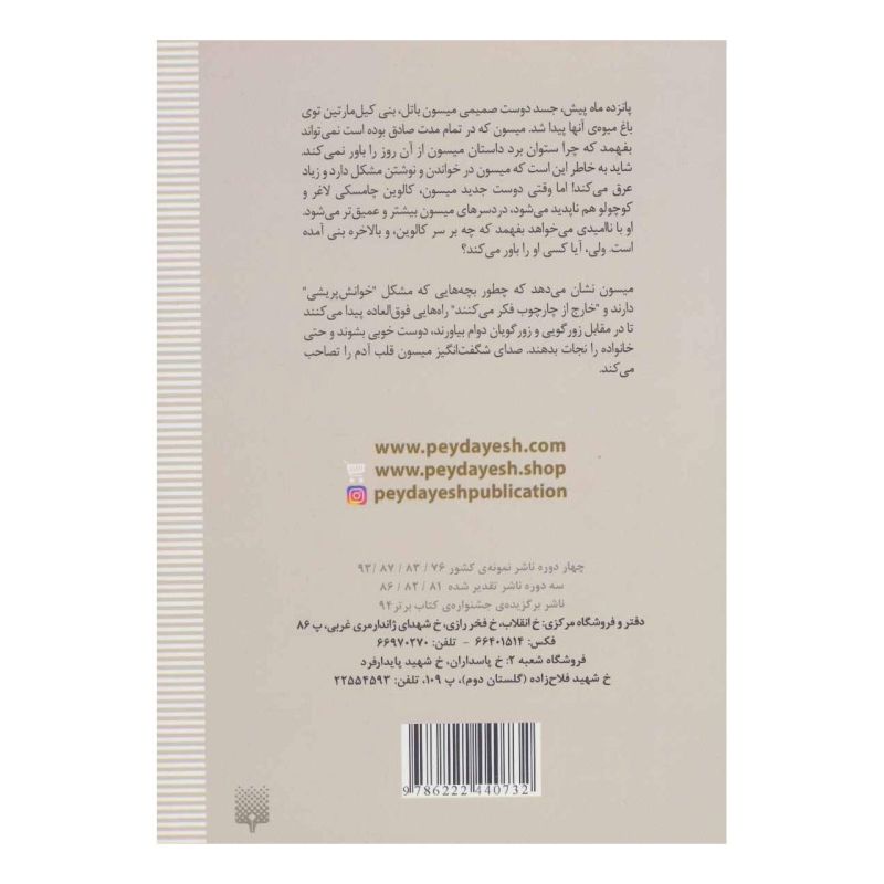 کتاب حقیقت آن طور که میسون باتل گفت اثر لسلی کانر انتشارات پیدایش