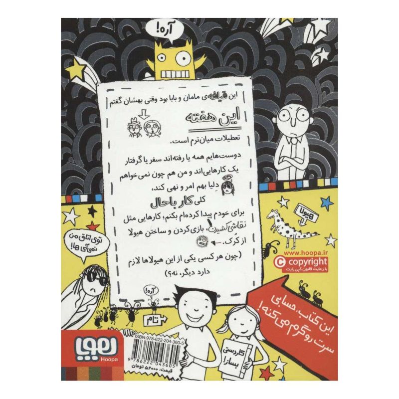 کتاب سرگرمی ها و کاردستی های حسابی و داستان های دیگر! اثر لیز پیشون انتشارات هوپا