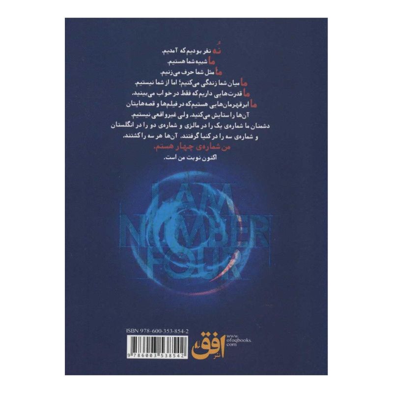 کتاب من شماره ی چهار هستم اثر پیتاکوس لور انتشارات افق