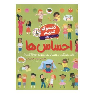 کتاب گفت و گو کنیم درباره ی احساس ها اثر فلیسیتی بروکز انتشارات افق