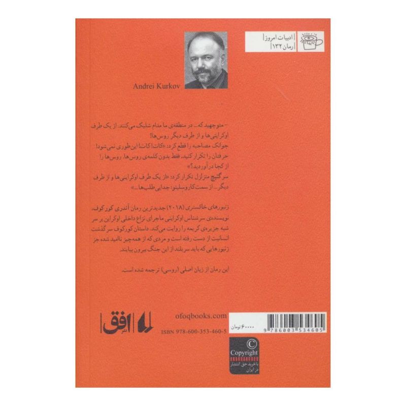کتاب زنبورهای خاکستری اثر آندری کورکف انتشارات افق
