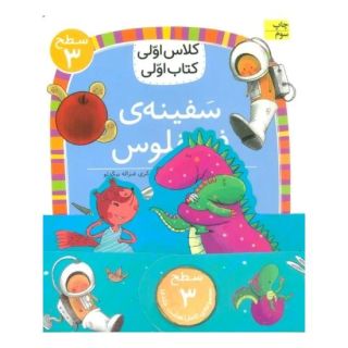 مجموعه کلاس اولی کتاب اولی سطح 3 (8جلدی) اثر مجموعه ی نویسندگان انتشارات افق