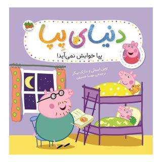کتاب دنیای پپا 34 اثر نویل استلی انتشارات افق