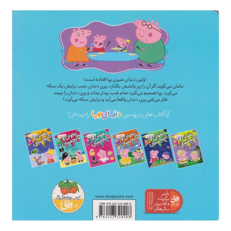 کتاب پپا و پری دندان اثر نویل استلی انتشارات افق