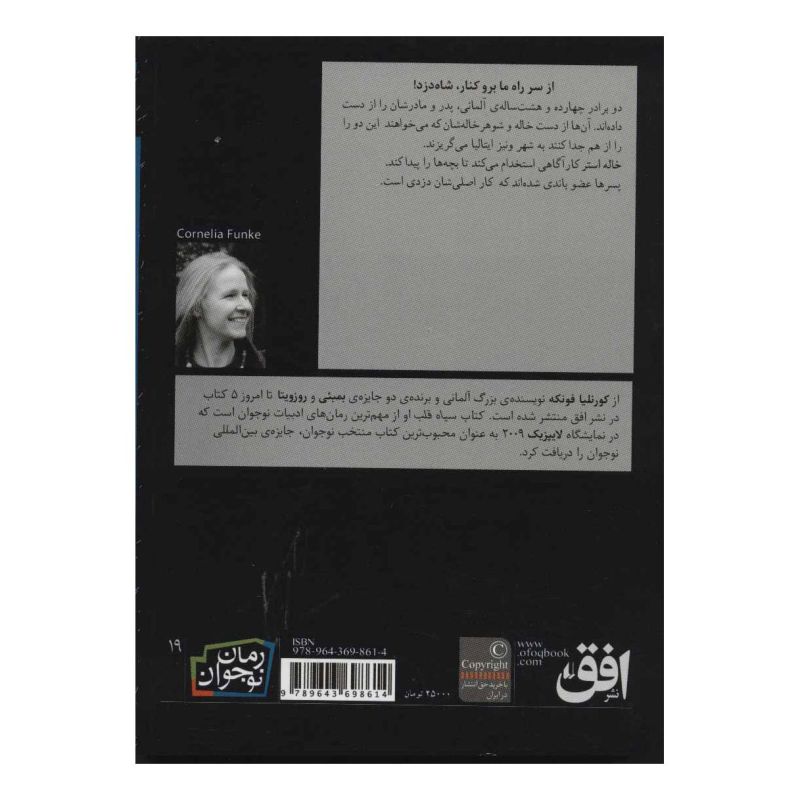 کتاب شاه دزد اثر کورنلیا فونکه انتشارات افق