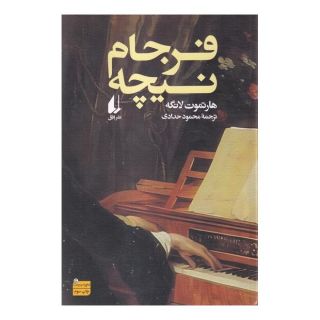 کتاب فرجام نیچه اثر هارتموت لانگه انتشارات افق