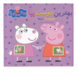 کتاب بهترین دوست پپا اثر مارک بیکر انتشارات گوهر اندیشه