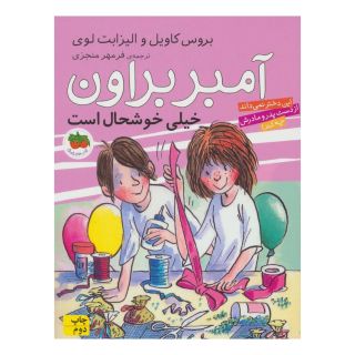 کتاب آمبر براون 10 اثر بروس کاویل انتشارات افق