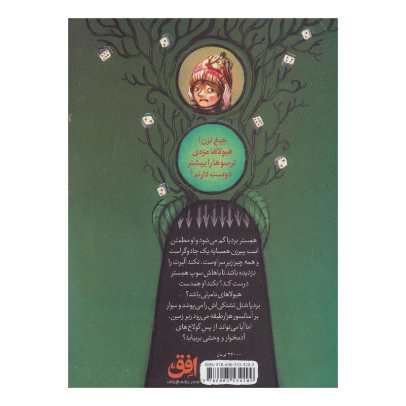 کتاب بردیا و گولاخ ها 1 اثر مهدی رجبی (1359) انتشارات افق