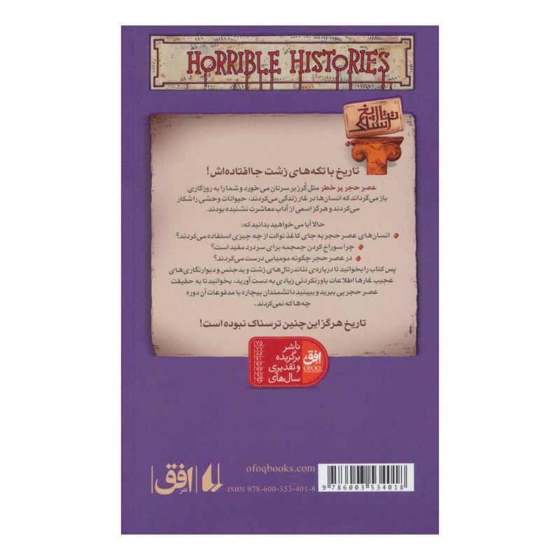 کتاب عصر حجر پرخطر اثر تری دیری انتشارات افق