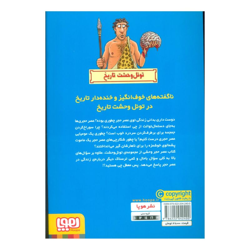کتاب عصر حجر وحشی اثر تری دیری انتشارات هوپا