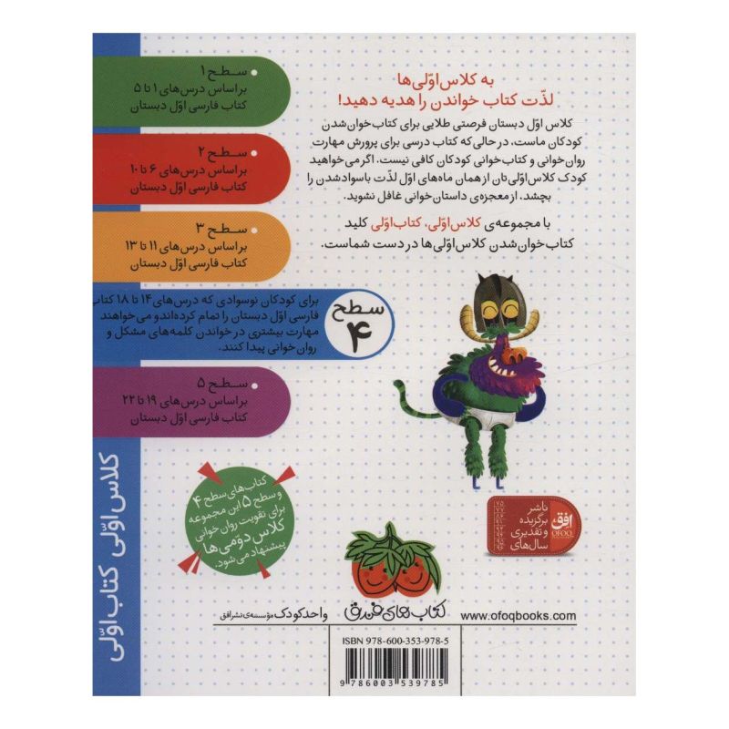 کتاب بچه هیولا و اژدهای چشم ژله ای اثر آتوسا صالحی انتشارات افق
