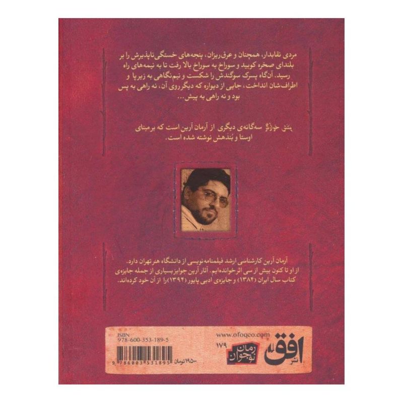 کتاب مردی از تبار اژدها اثر آرمان آرین انتشارات افق
