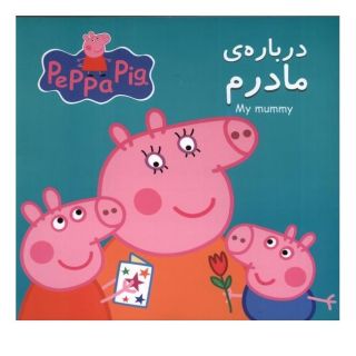 کتاب درباره مادرم اثر مارک بیکر انتشارات گوهر اندیشه