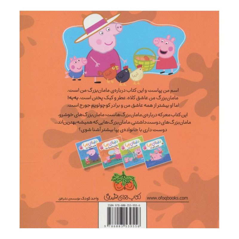 کتاب دنیای پپا 15 اثر نویل استلی انتشارات افق