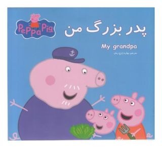 کتاب پدربزرگ من اثر نویل استلی انتشارات گوهر اندیشه