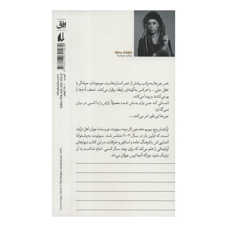 کتاب آپارتمان پنج سویم اثر مینه سوئوت انتشارات افق