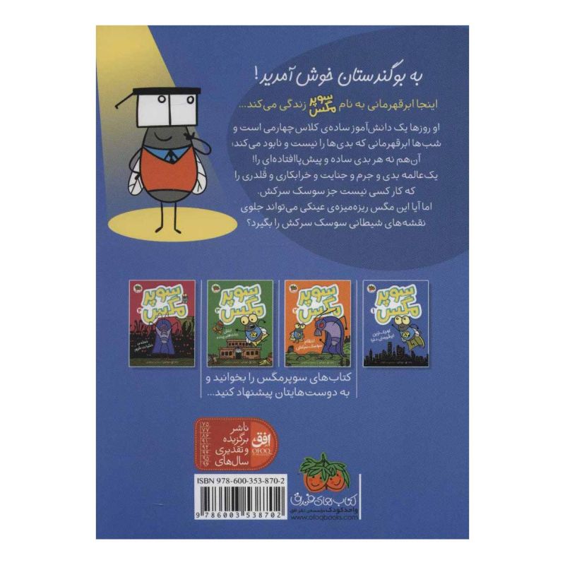کتاب سوپر مگس 1 اثر تاد اچ دودلر انتشارات افق