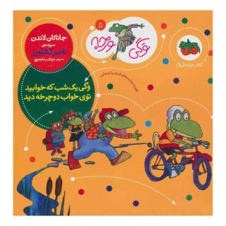 کتاب وگی یک شب که خوابید توی خواب دوچرخه دید اثر جاناتان لاندن انتشارات افق