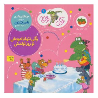 کتاب وگی تنها با خودش تو روز تولدش اثر جاناتان لاندن انتشارات افق