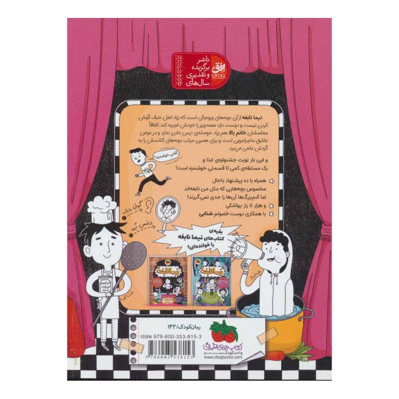 کتاب نیما نابغه 3 اثر آتوسا صالحی انتشارات افق