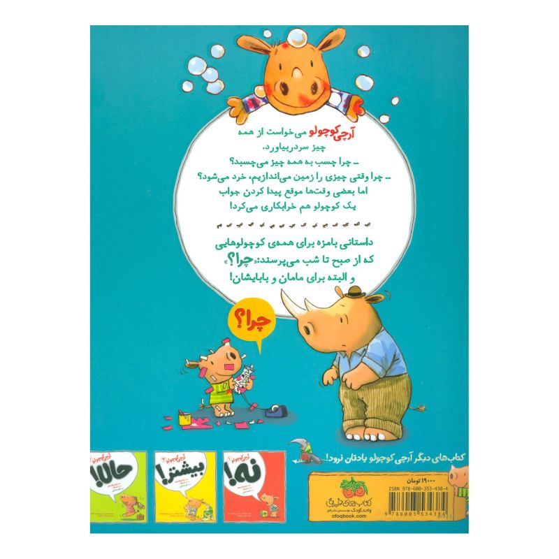 کتاب آرچی کوچولو 2 اثر تریسی کوردروی انتشارات افق