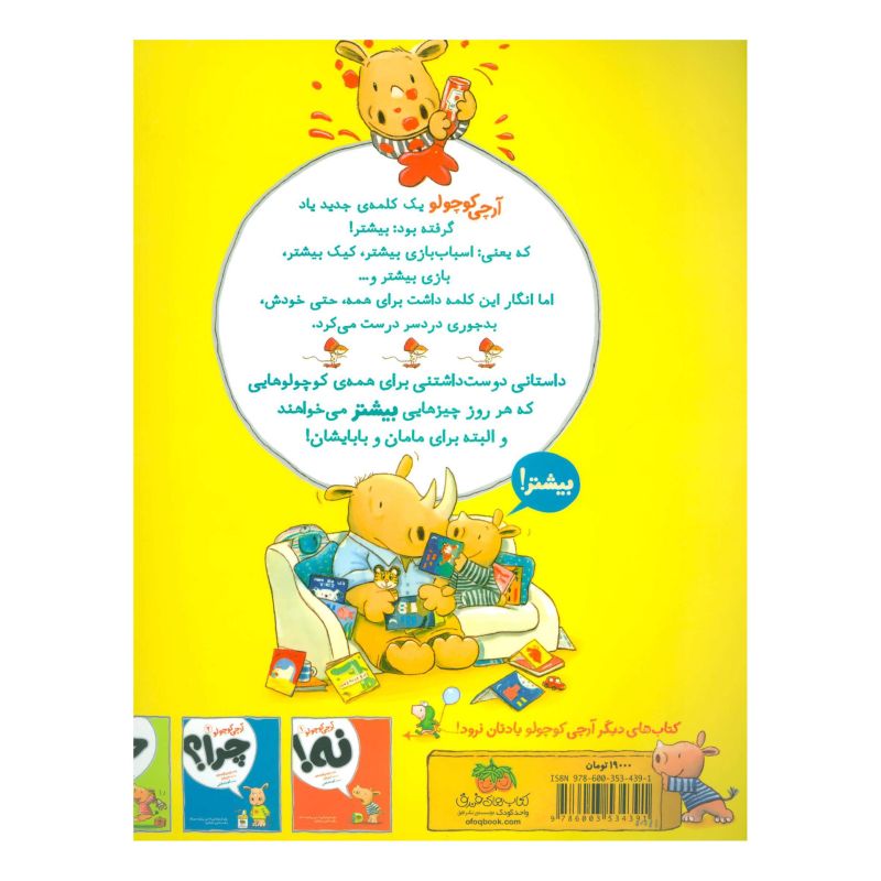 کتاب آرچی کوچولو 3 اثر تریسی کوردروی انتشارات افق