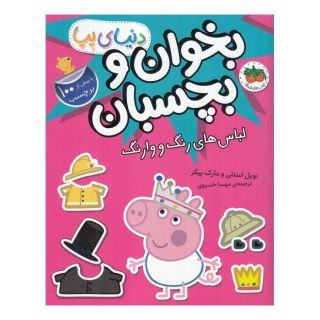 کتاب دنیای پپا 23 اثر نویل استلی انتشارات افق