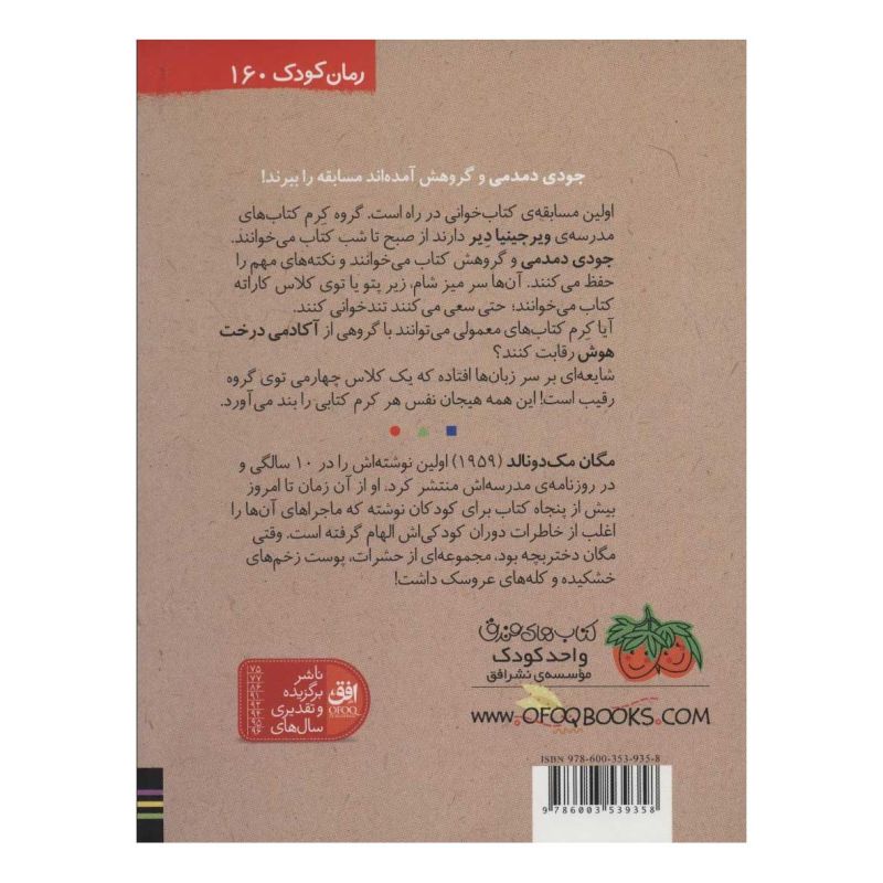 جودی کتاب خوان می شود اثر مگان مک دونالد انتشارات افق