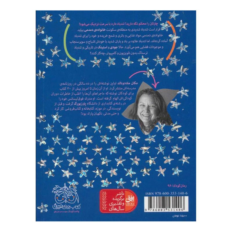 کتاب توفان و تاریکی ترسناک اثر مگان مک دونالد انتشارات افق