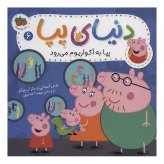 کتاب دنیای پپا 6 اثر نویل استلی انتشارات افق