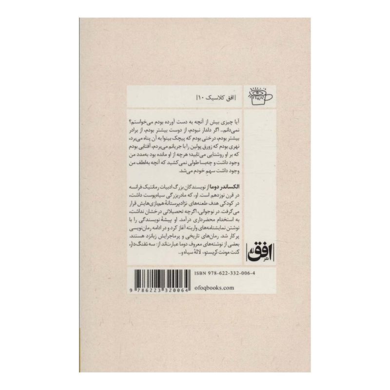 کتاب پولین اثر الکساندر دوما انتشارات افق