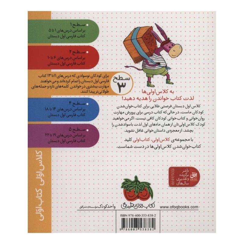 کتاب جناب خر و سه فسقلش اثر لاله جعفری انتشارات افق