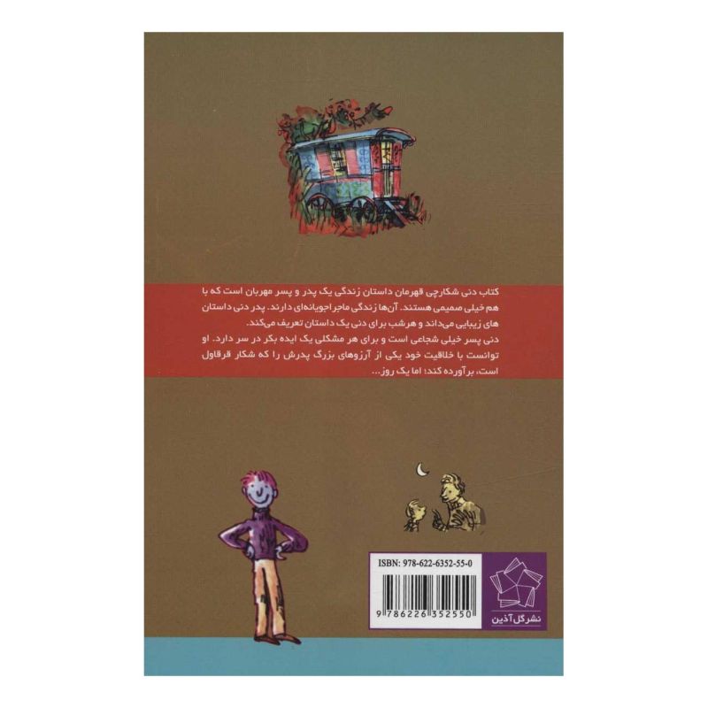 کتاب دنی شکارچی قهرمان اثر رولد دال انتشارات گل آذین