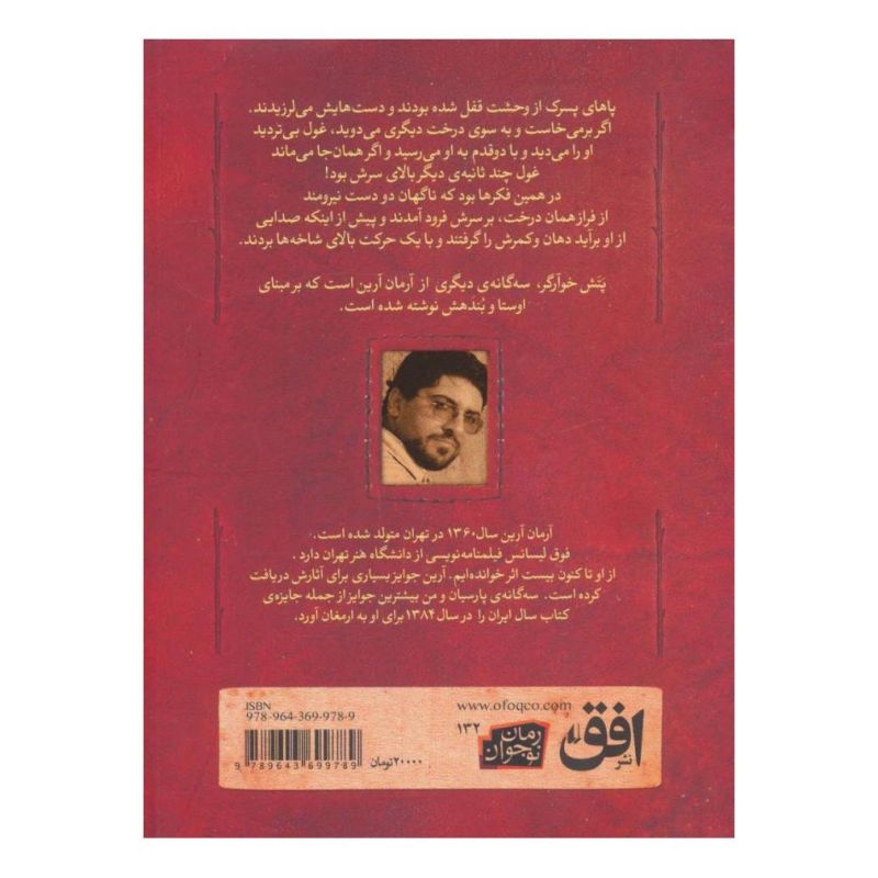 کتاب حماسه ؛ سرآغاز اثر آرمان آرین انتشارات افق