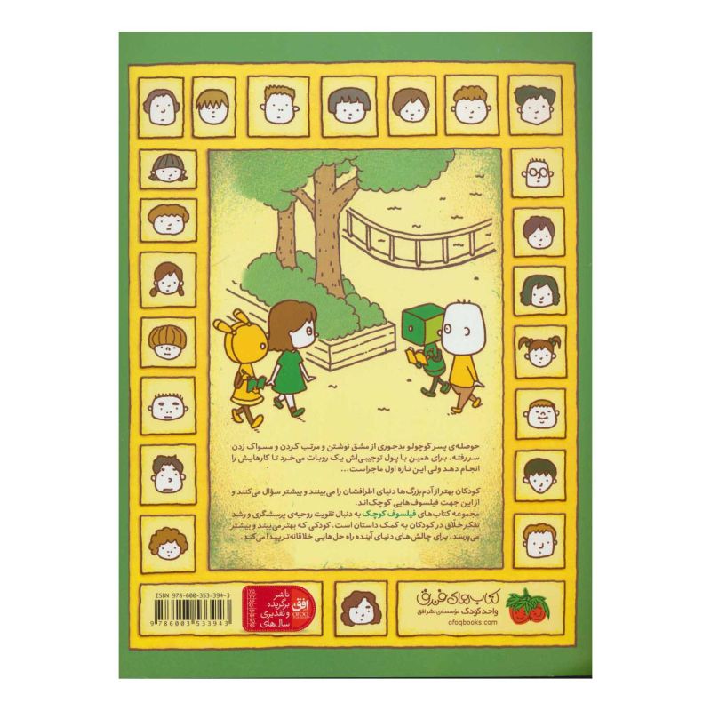 کتاب می توانم یک من دیگر بسازم؟ اثر شینسوکه یوشی تکه انتشارات افق