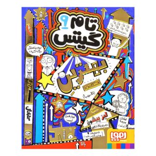 کتاب بهترین کلاس (تقریبا) اثر لیز پیشون انتشارات هوپا