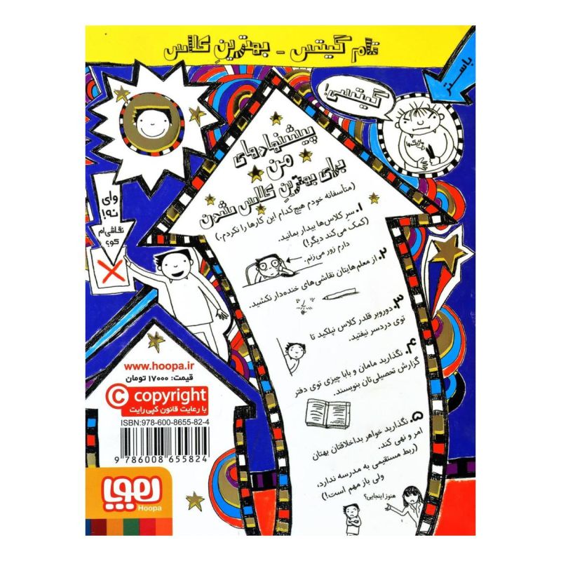 کتاب بهترین کلاس (تقریبا) اثر لیز پیشون انتشارات هوپا