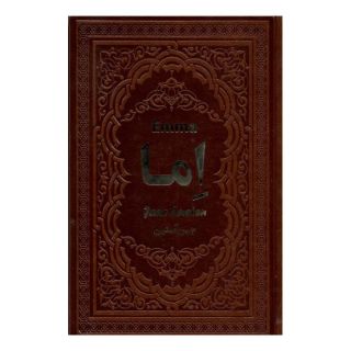 کتاب اما اثر جین آستین انتشارات یاقوت کویر