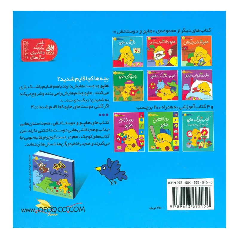 کتاب بازی جدید هاپو اثر اریک هیل انتشارات افق